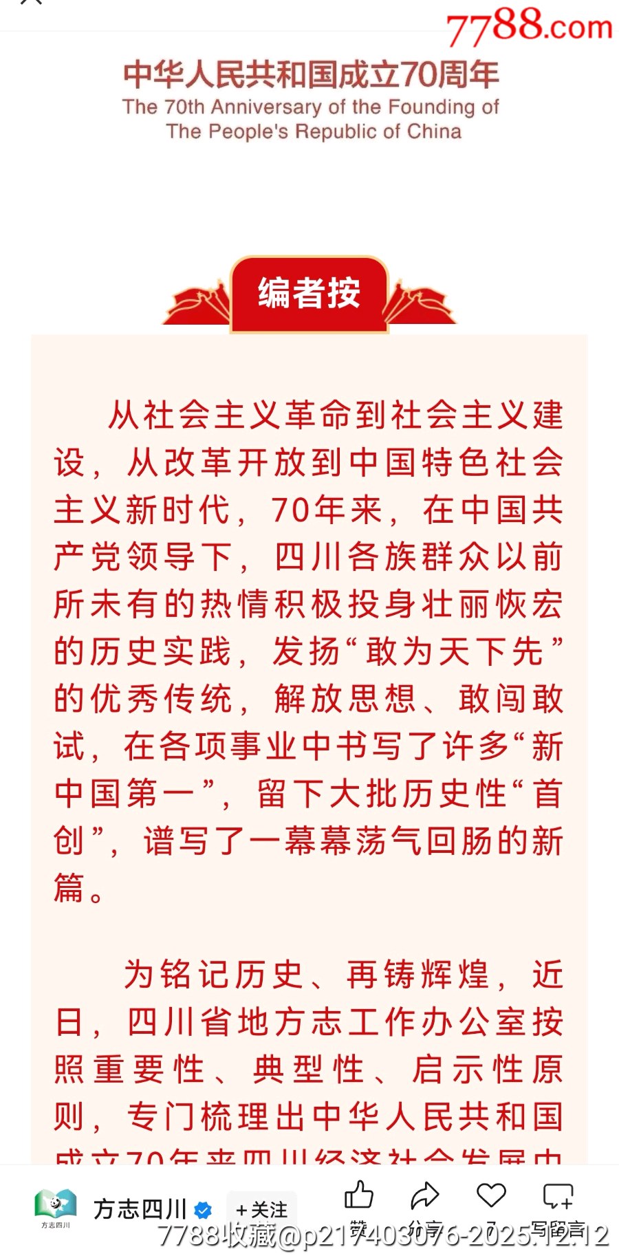 新中國第一家股份制銀行成都匯通城市合作銀行普通股漏印號碼_價格1254元_第4張_