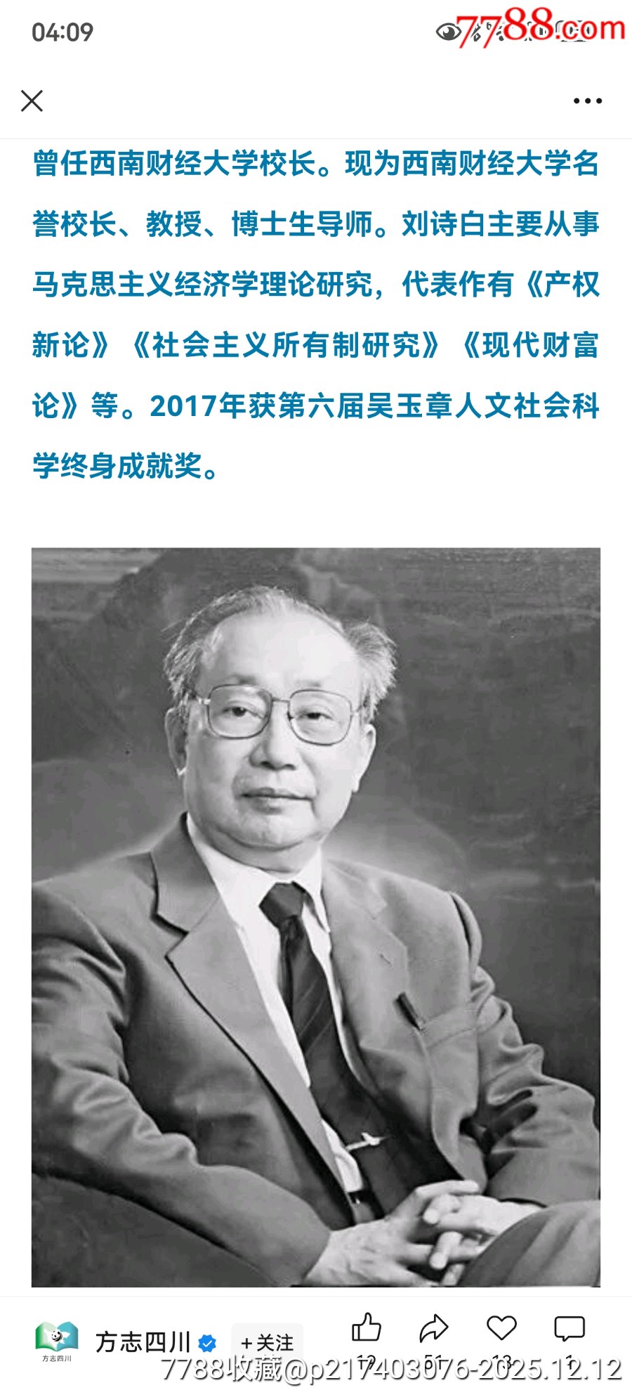 新中國第一家股份制銀行成都匯通城市合作銀行普通股漏印號碼_價格1254元_第6張_
