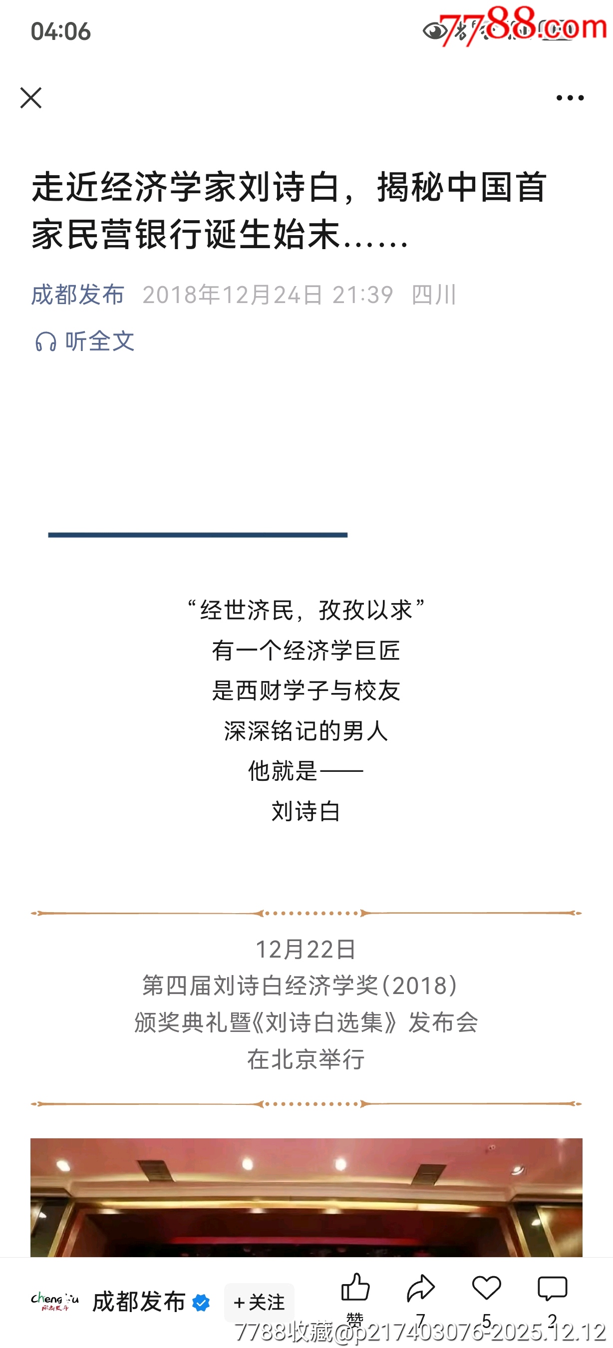 新中國第一家股份制銀行成都匯通城市合作銀行普通股漏印號碼_價格1254元_第7張_
