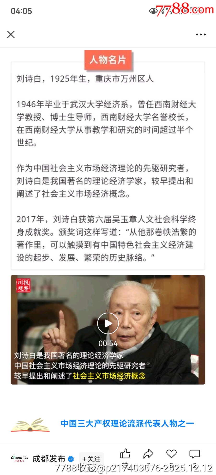 新中國第一家股份制銀行成都匯通城市合作銀行普通股漏印號碼_價格1254元_第8張_