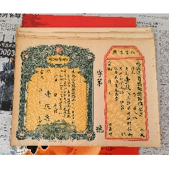 拾張宣統(tǒng)年奏設(shè)滇蜀騰越鐵路公司股票