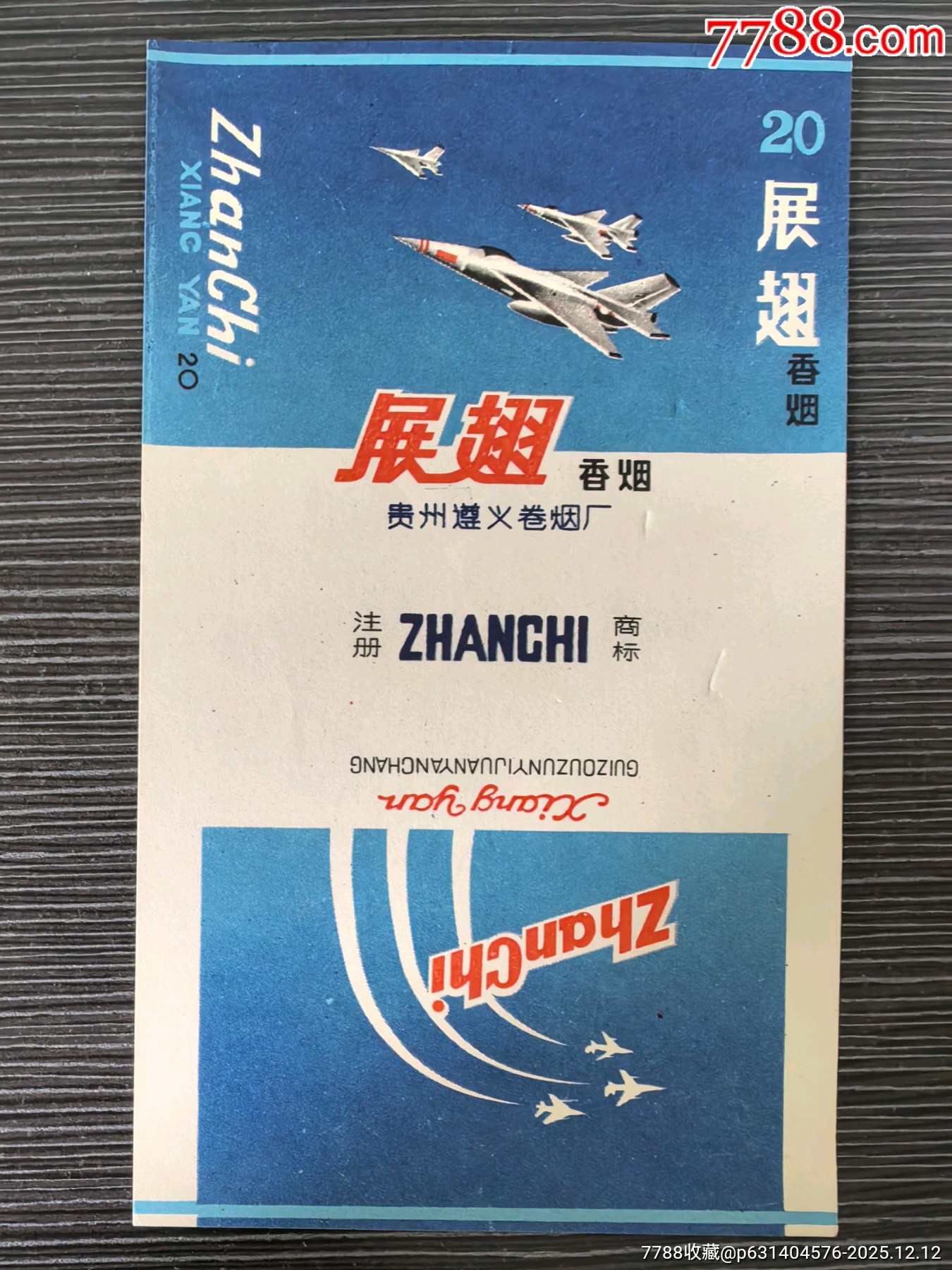 極少精品《展翅》，貴州遵義卷煙廠_價格70元_第1張_