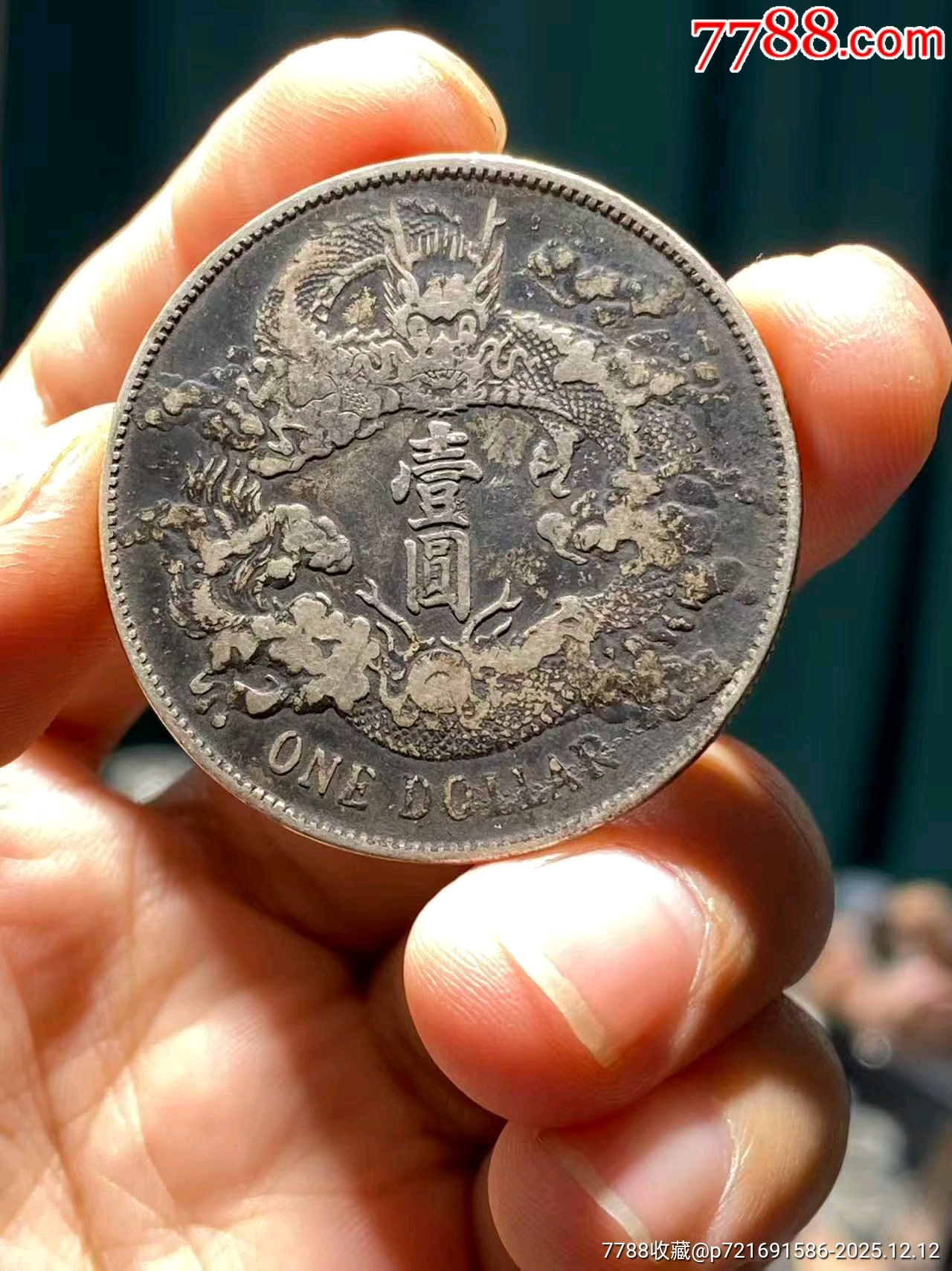 老醬彩大清無戳無劃_價(jià)格4544元_第1張_