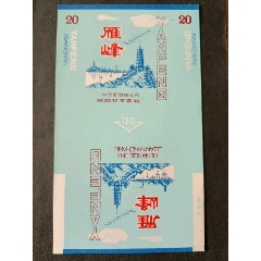 雁峰（少見）(zc43275983)