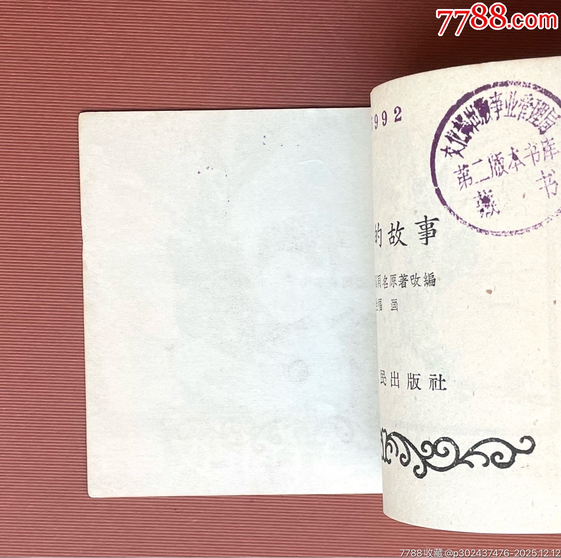 金筆的故事（吉林老版、簽名樣本）_價(jià)格2988元_第3張_