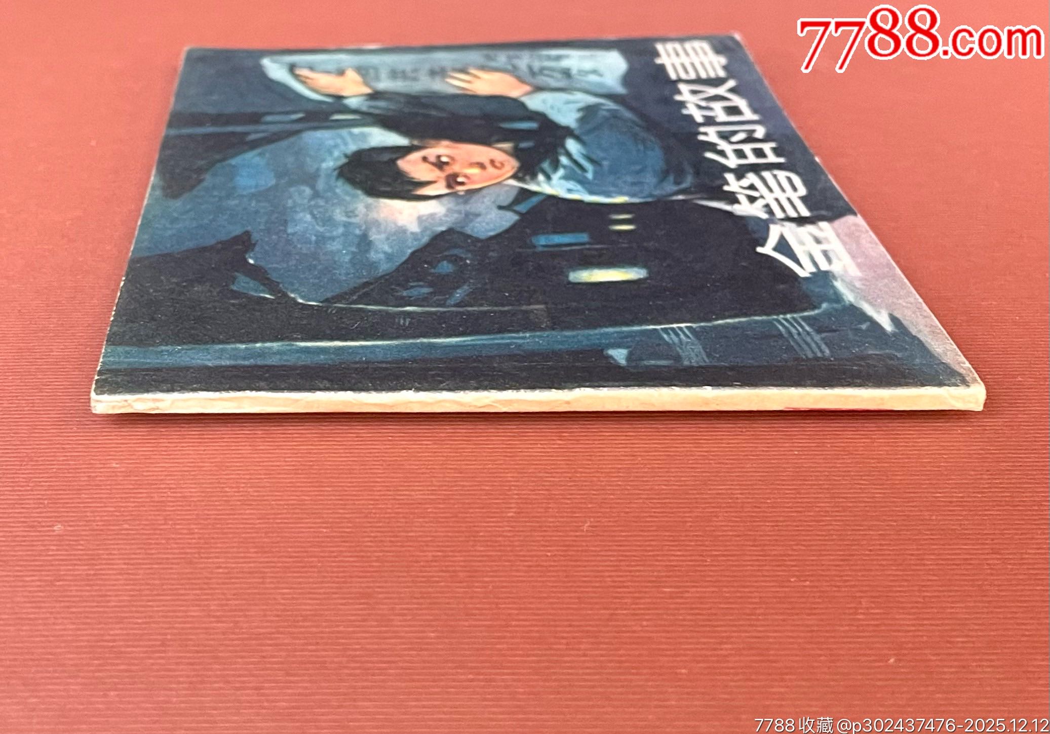 金筆的故事（吉林老版、簽名樣本）_價(jià)格2988元_第8張_