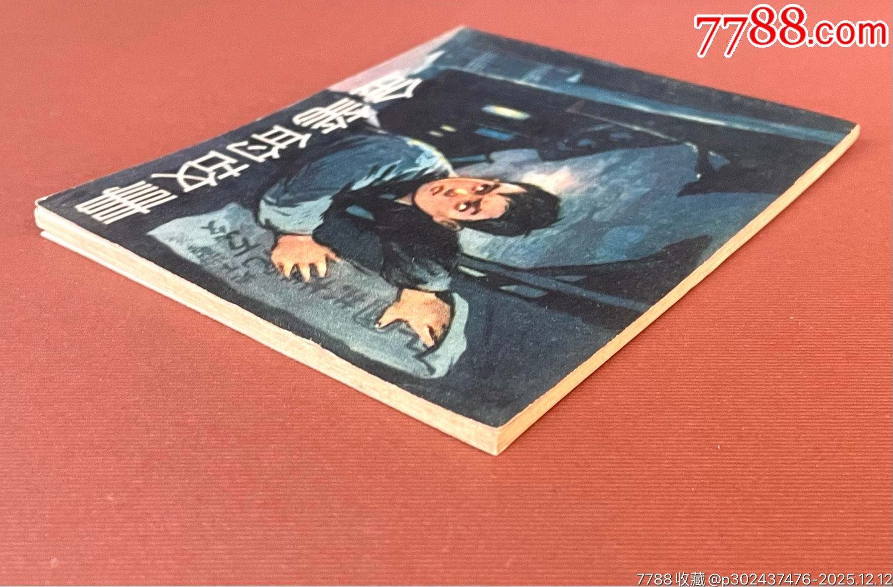 金筆的故事（吉林老版、簽名樣本）_價(jià)格2988元_第9張_