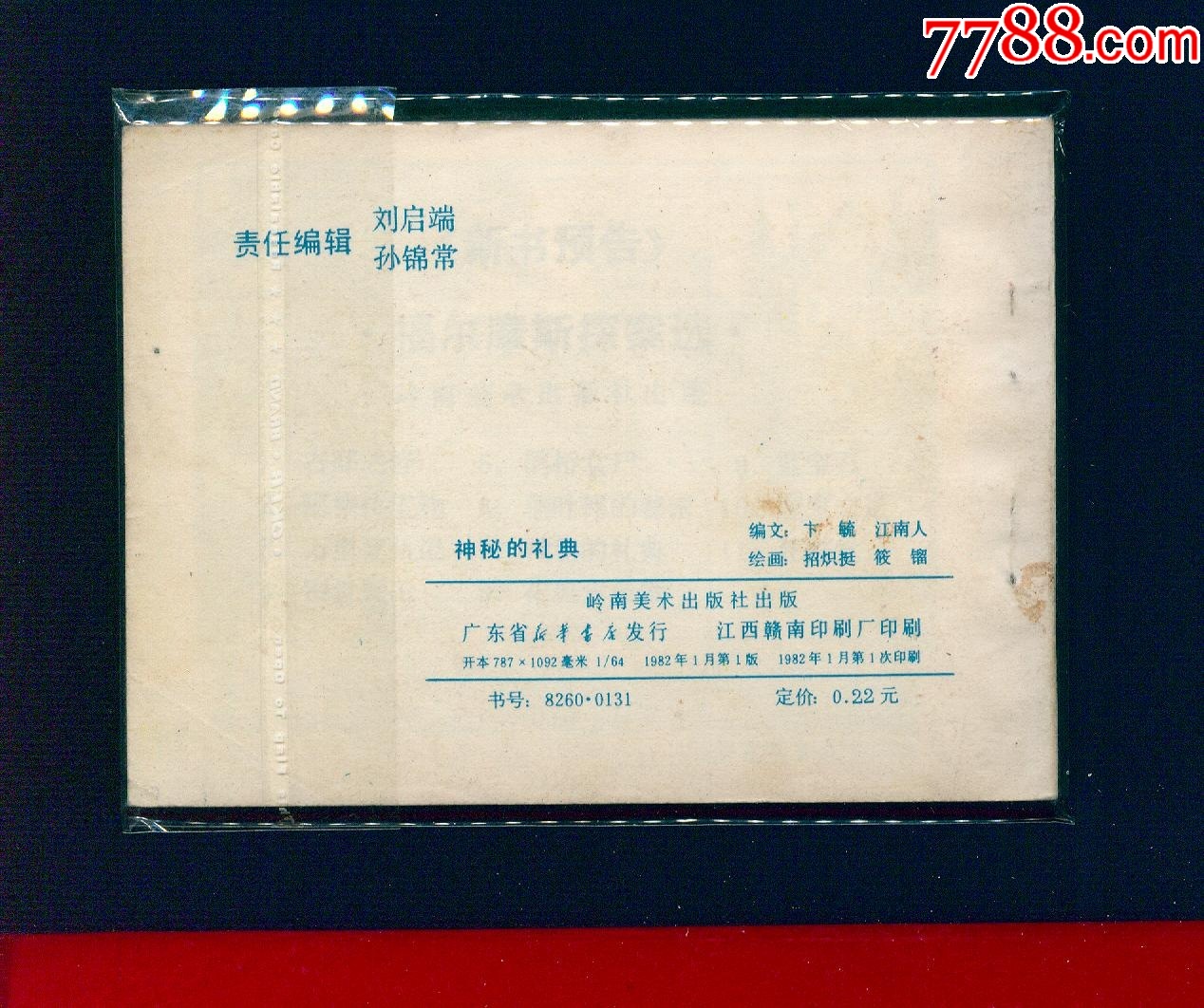 神秘的禮典_價(jià)格12元_第2張_