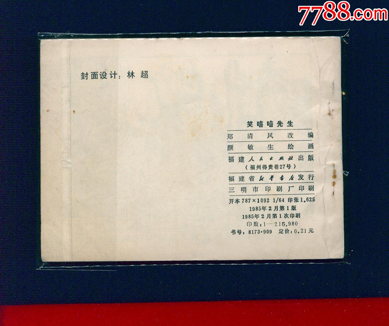 笑嘻嘻先生_價格18元_第2張_