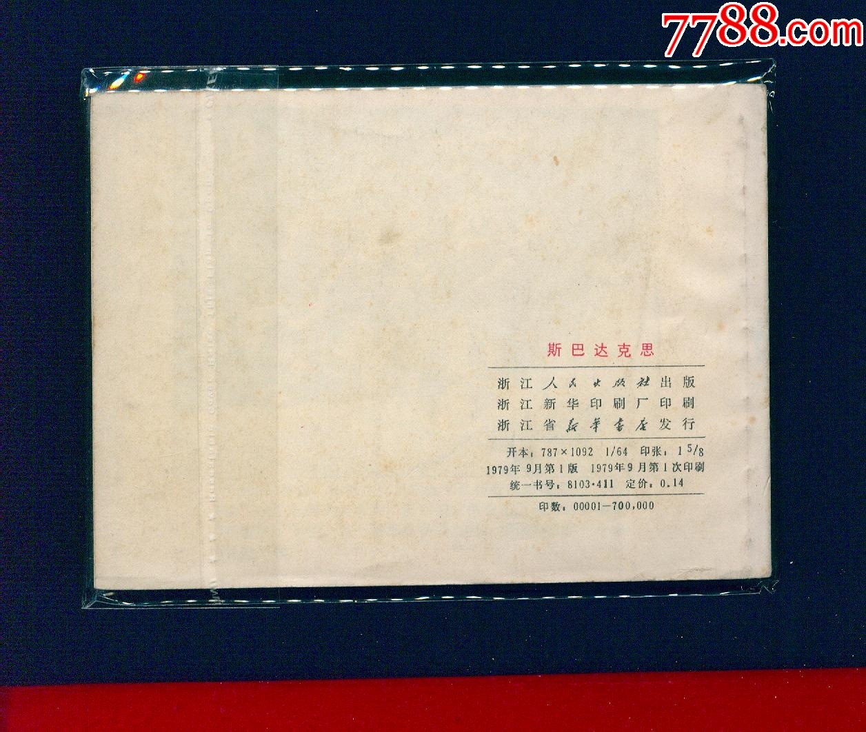 斯巴達克斯_價格18元_第2張_