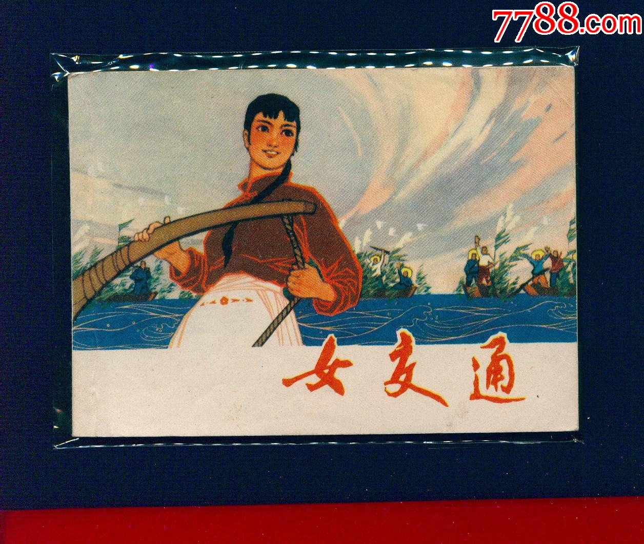 女交通_價(jià)格18元_第1張_