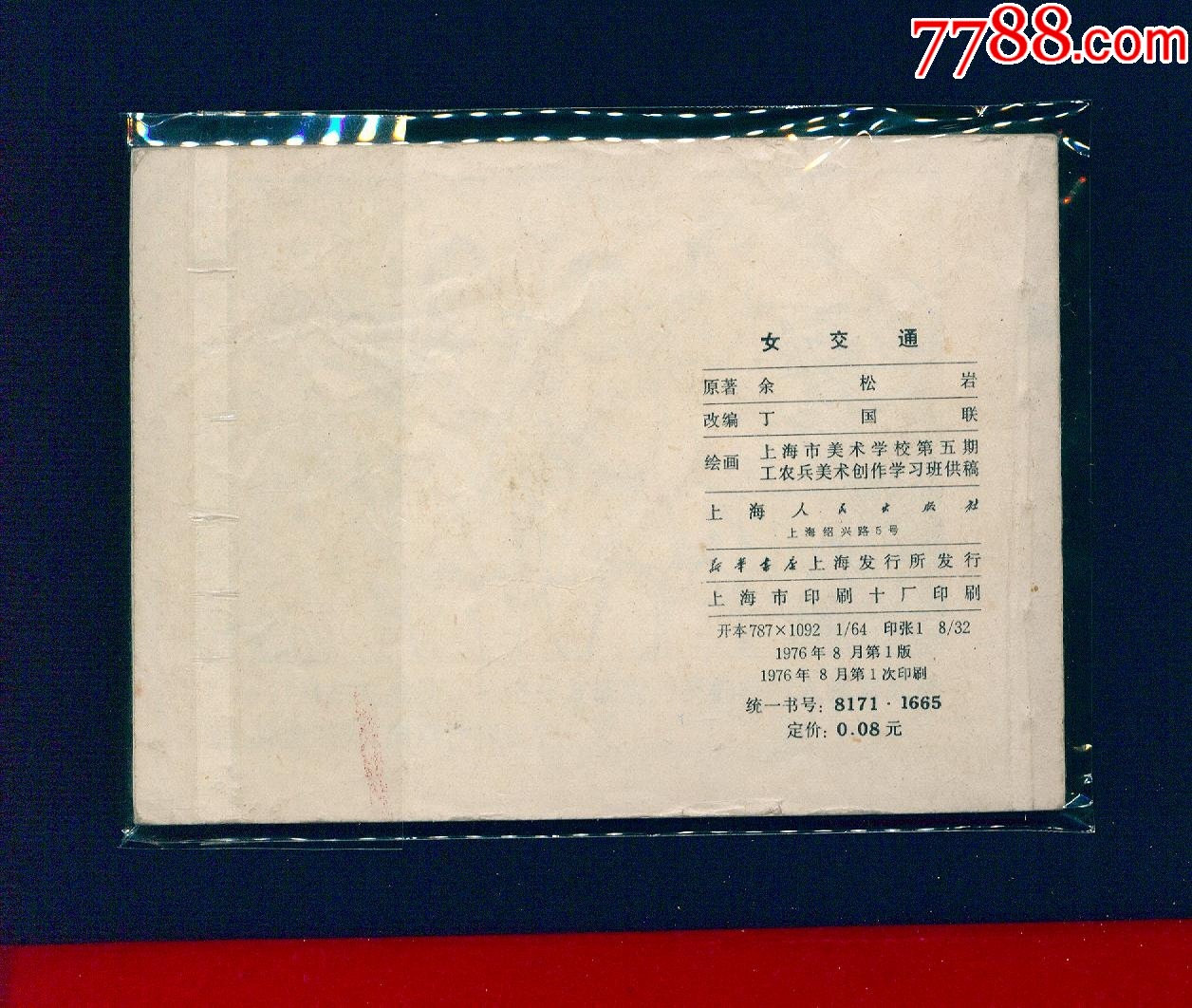 女交通_價(jià)格18元_第2張_