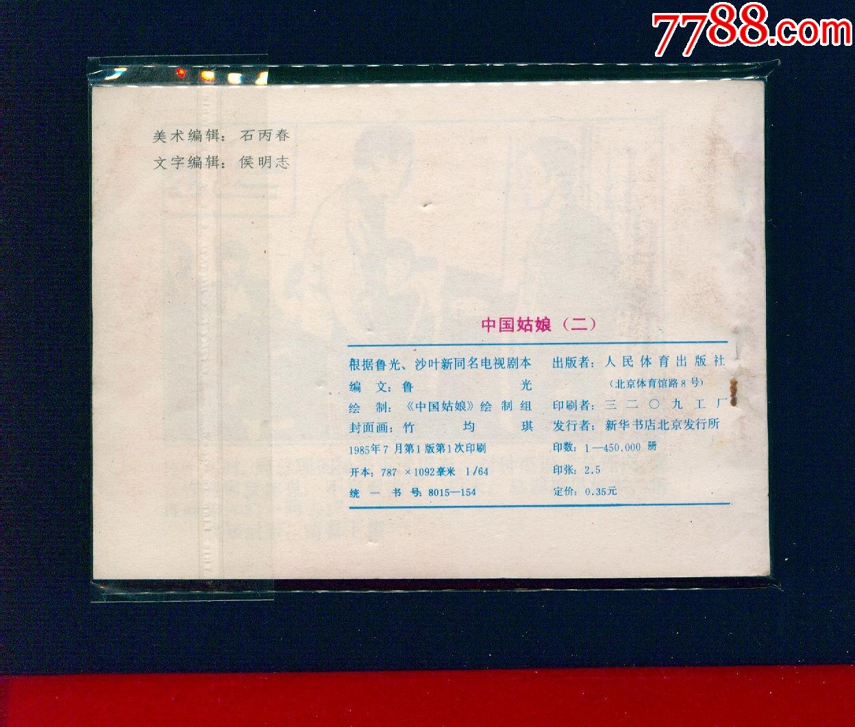 中國姑娘【2】【絕品】_價格21元_第2張_