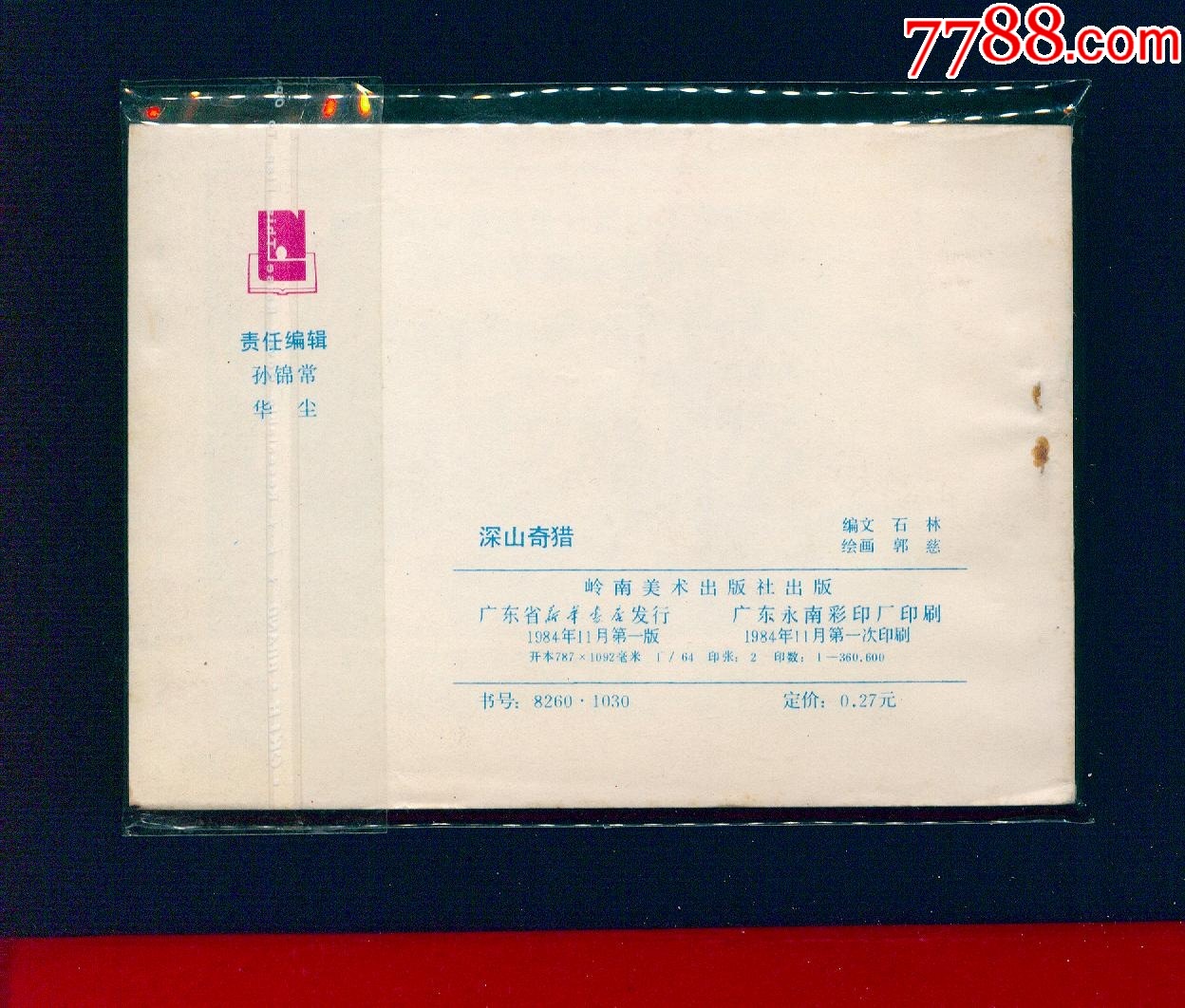 深山奇獵【絕品】_價(jià)格26元_第2張_