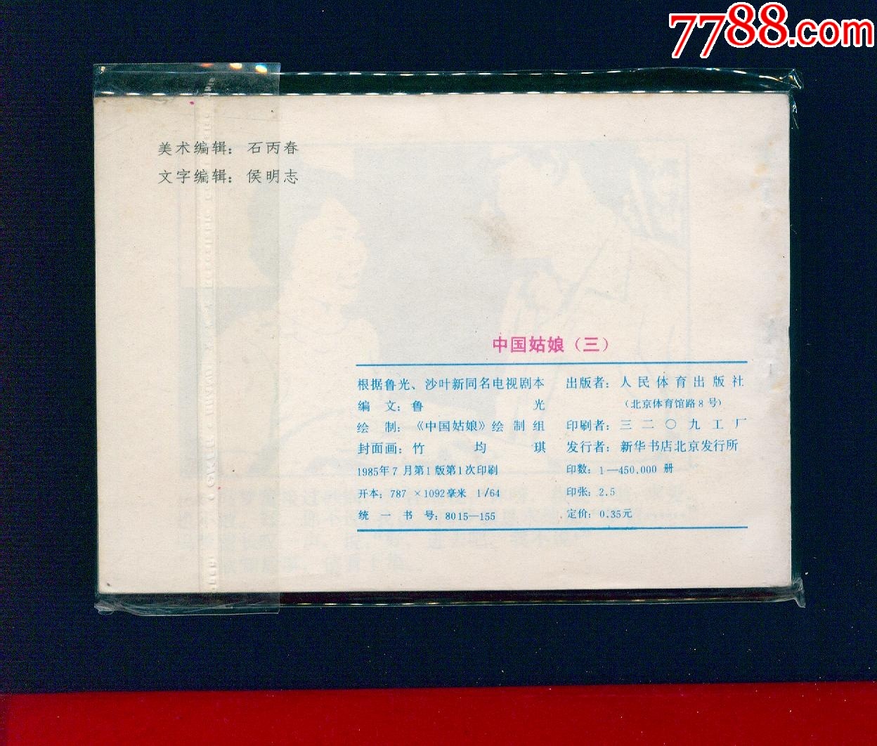 中國姑娘【3】【絕品】_價格18元_第2張_