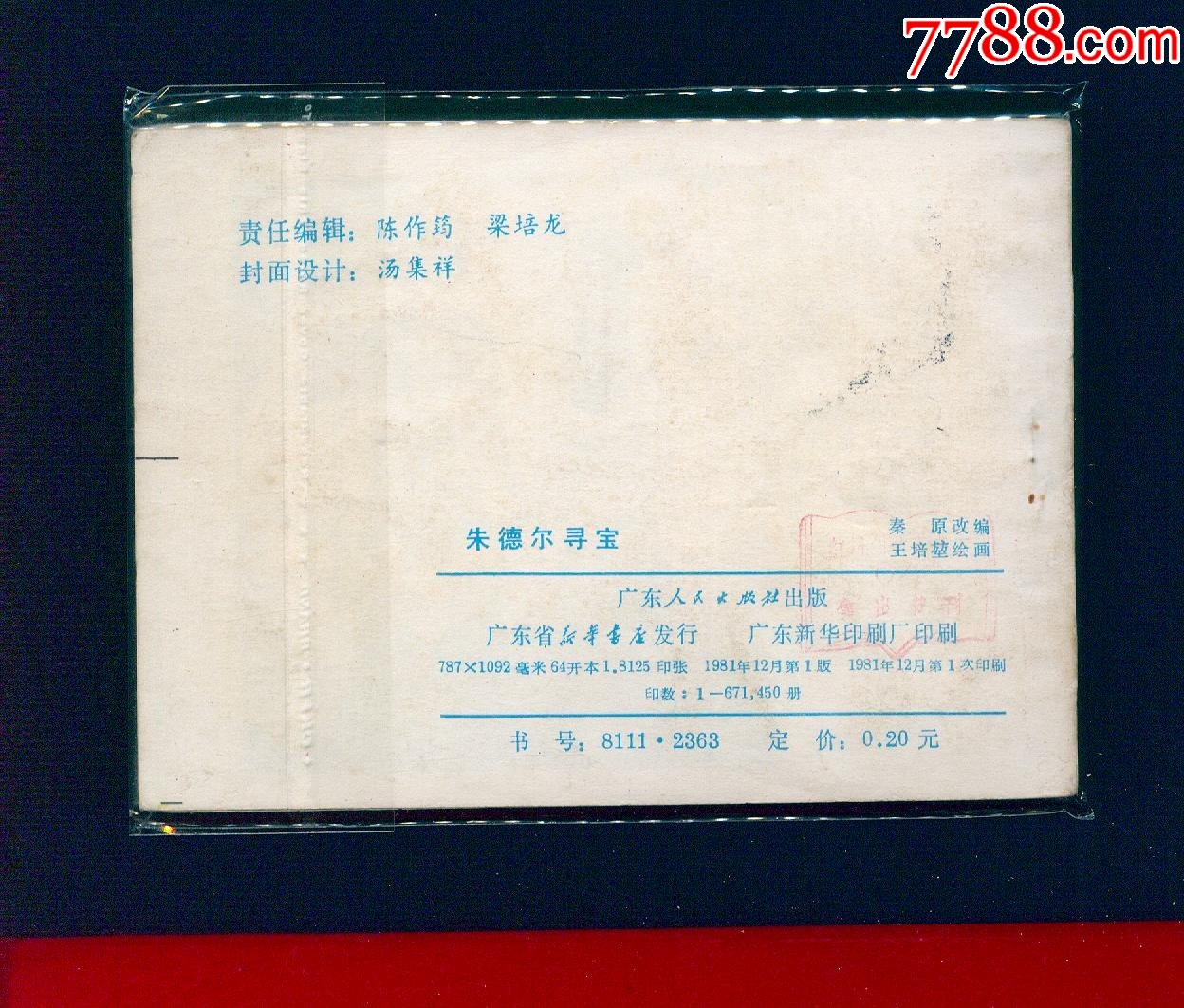 朱德爾尋寶_價(jià)格15元_第2張_