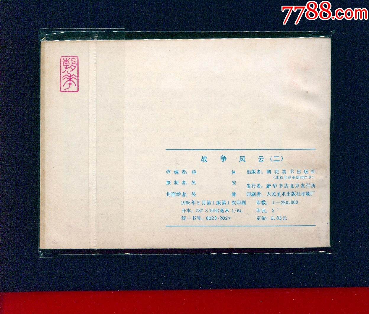 戰(zhàn)爭風云【2【絕品】】_價格6元_第2張_