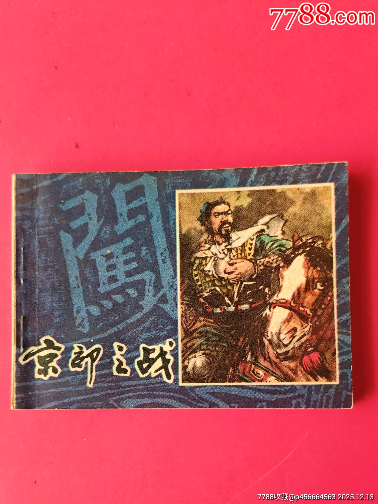 陜西李自成-1_價格50元_第1張_