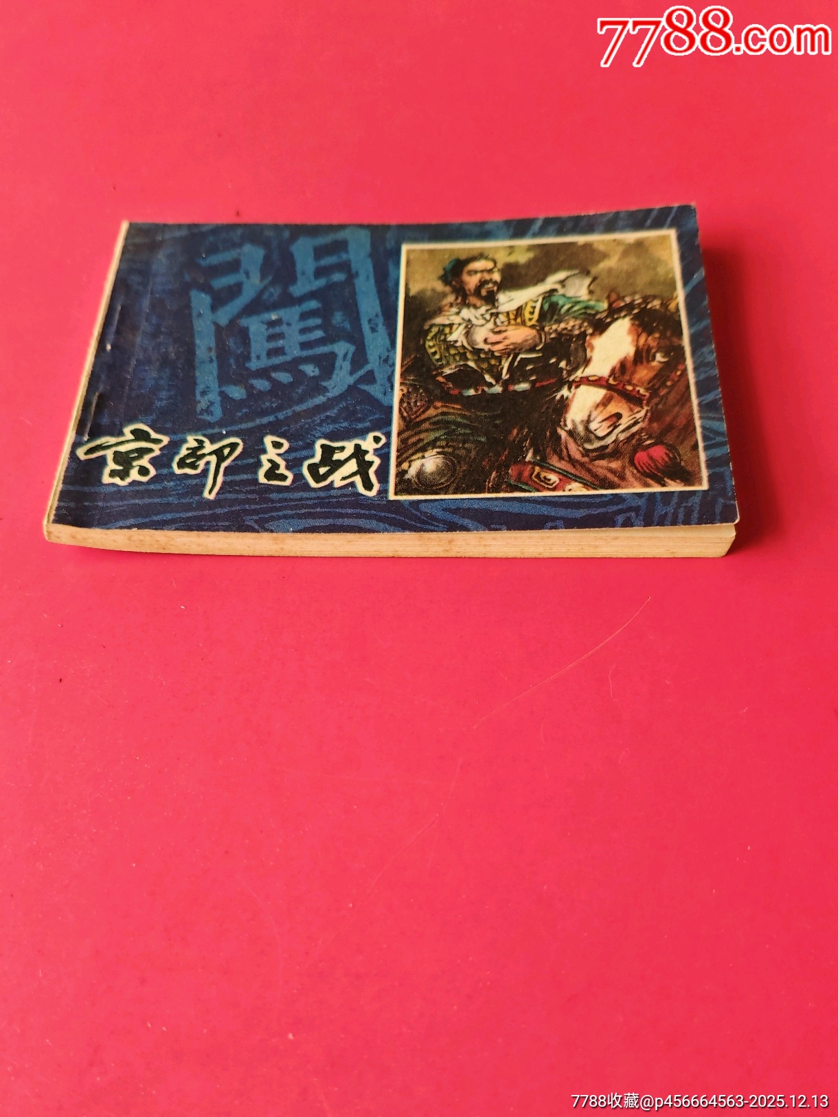 陜西李自成-1_價格50元_第2張_