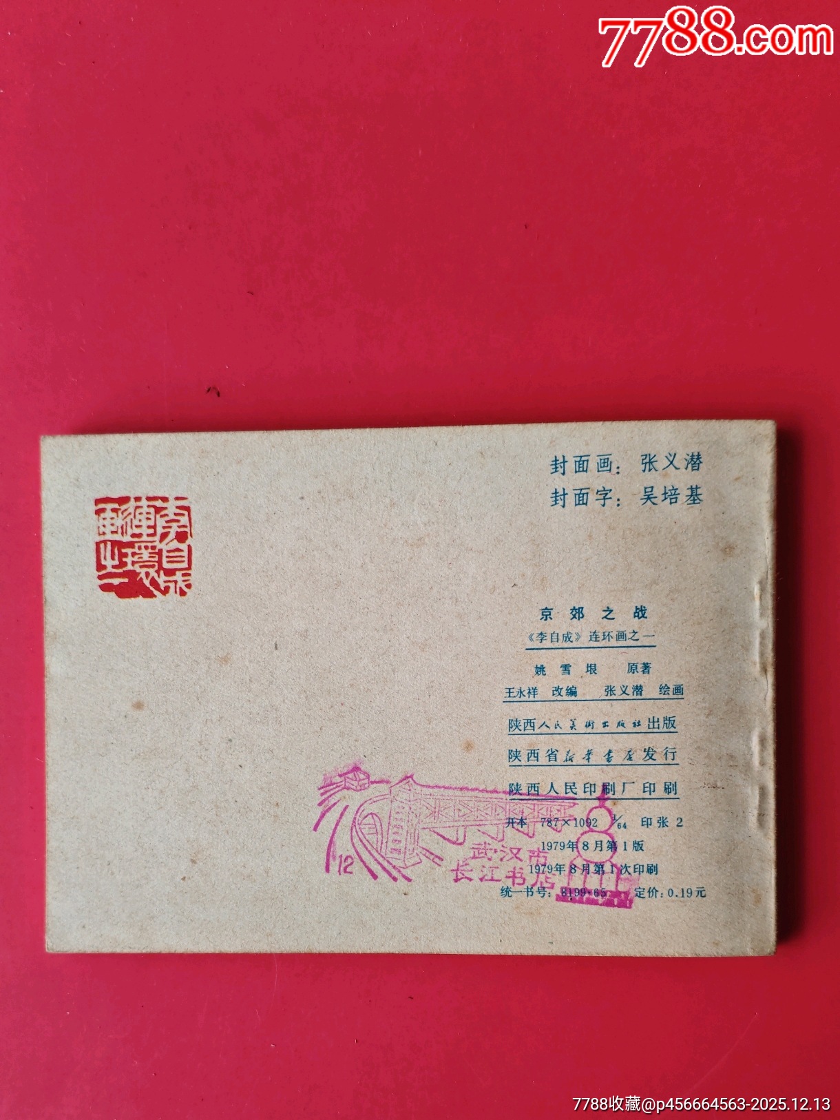 陜西李自成-1_價格50元_第4張_