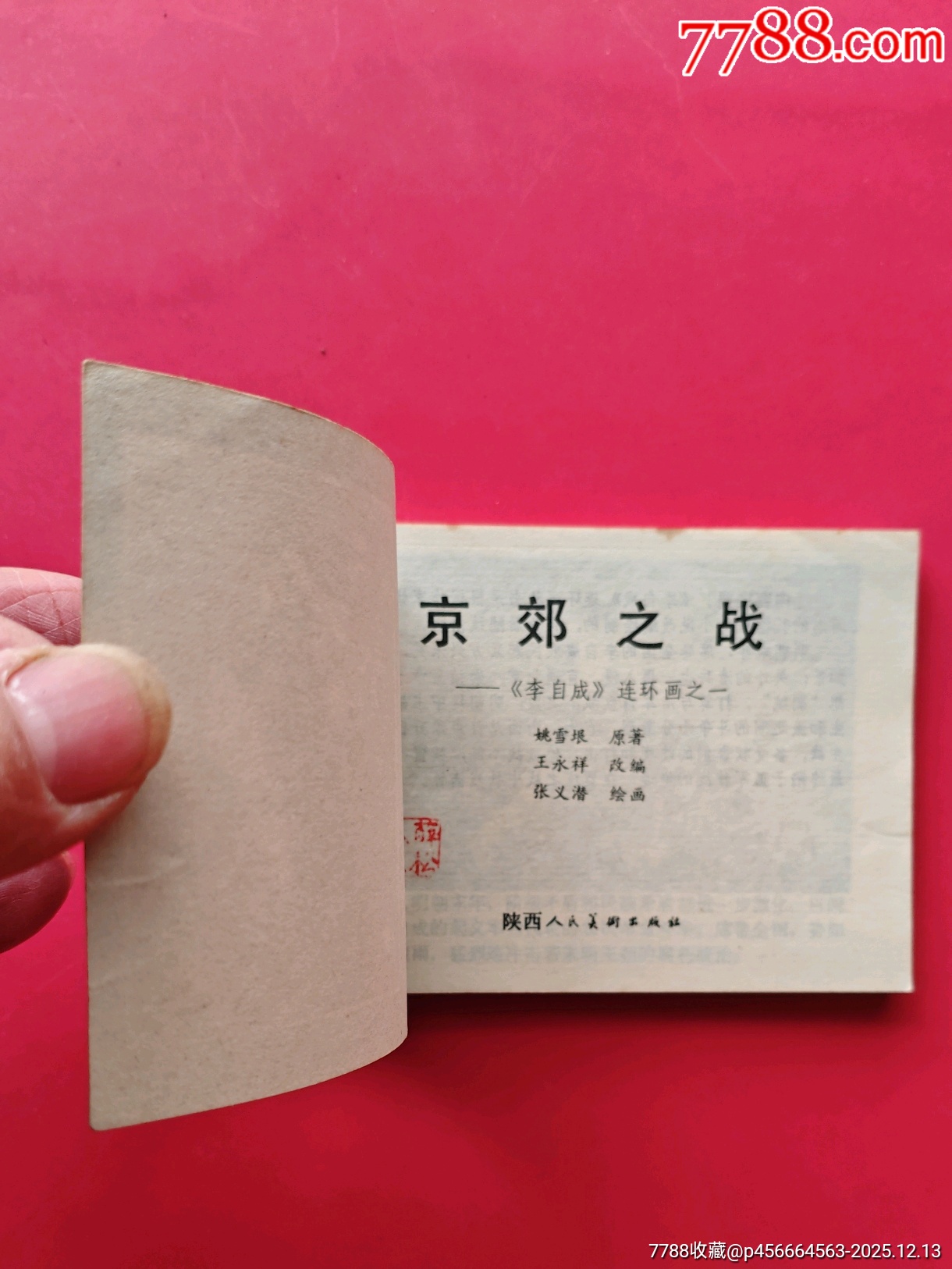 陜西李自成-1_價格50元_第5張_