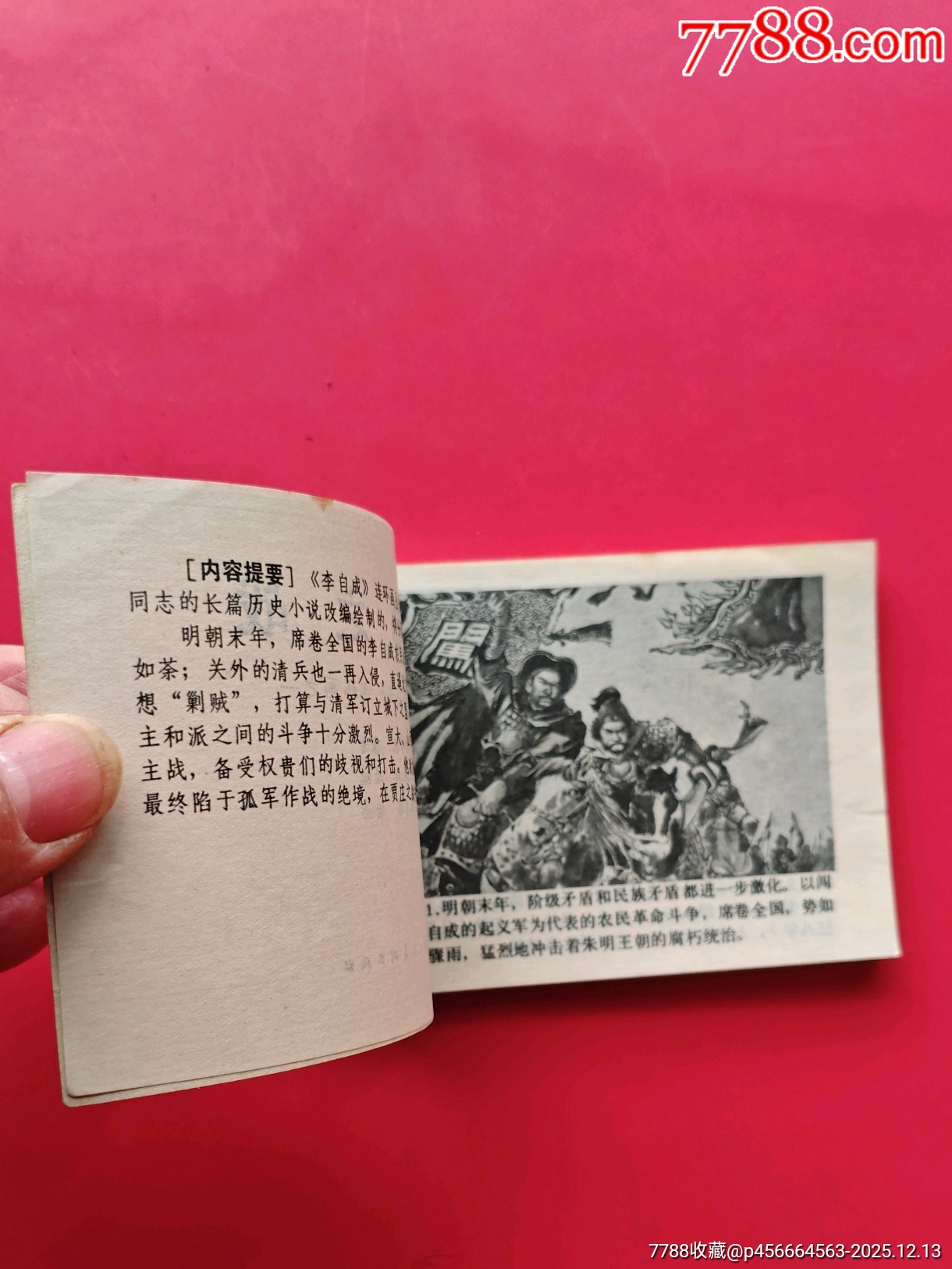 陜西李自成-1_價格50元_第6張_