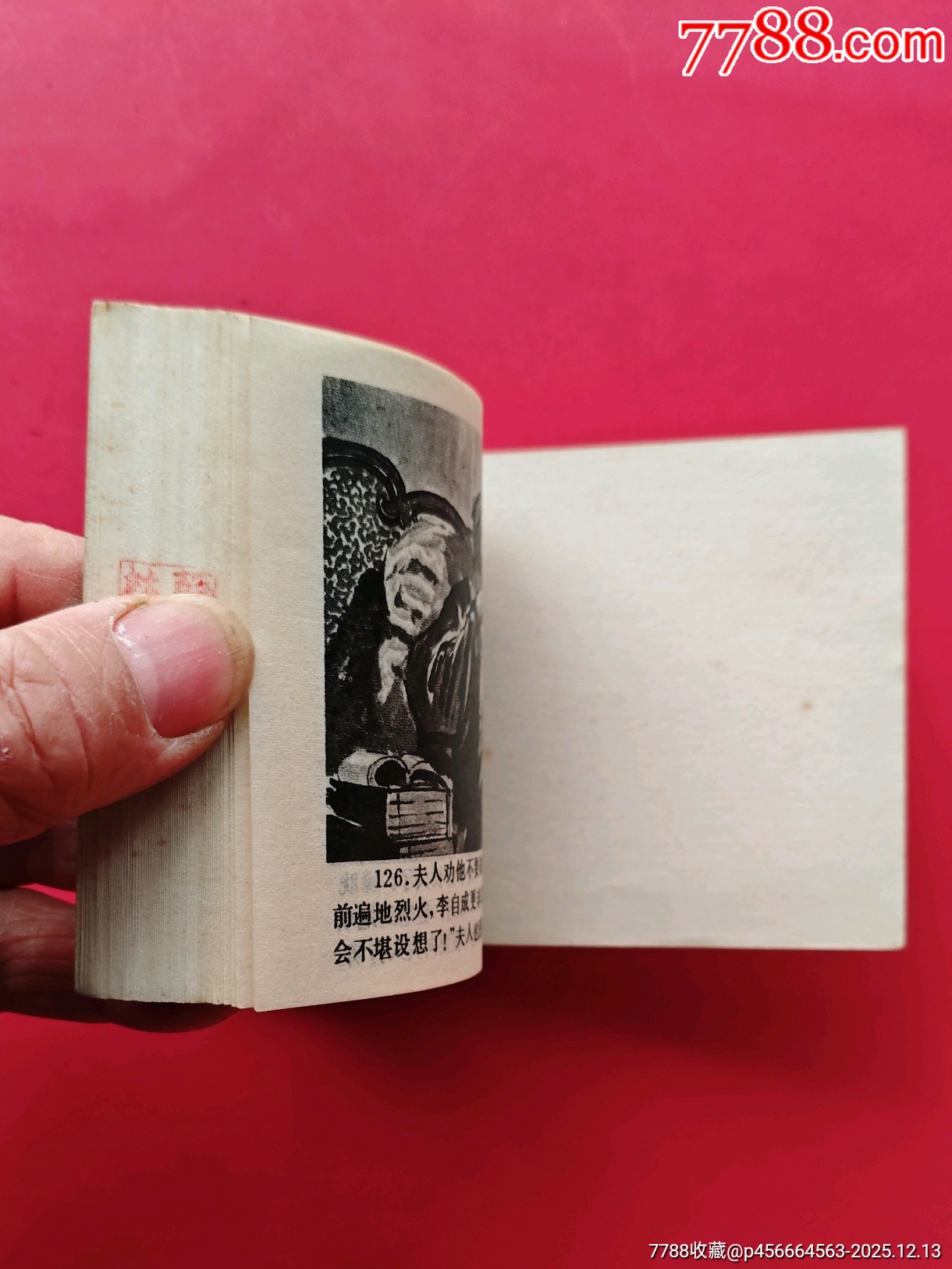 陜西李自成-1_價格50元_第7張_