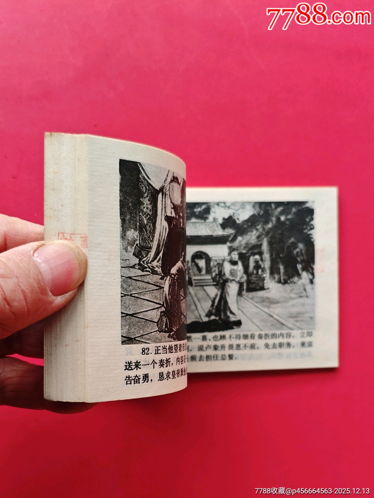 陜西李自成-1_價格50元_第8張_