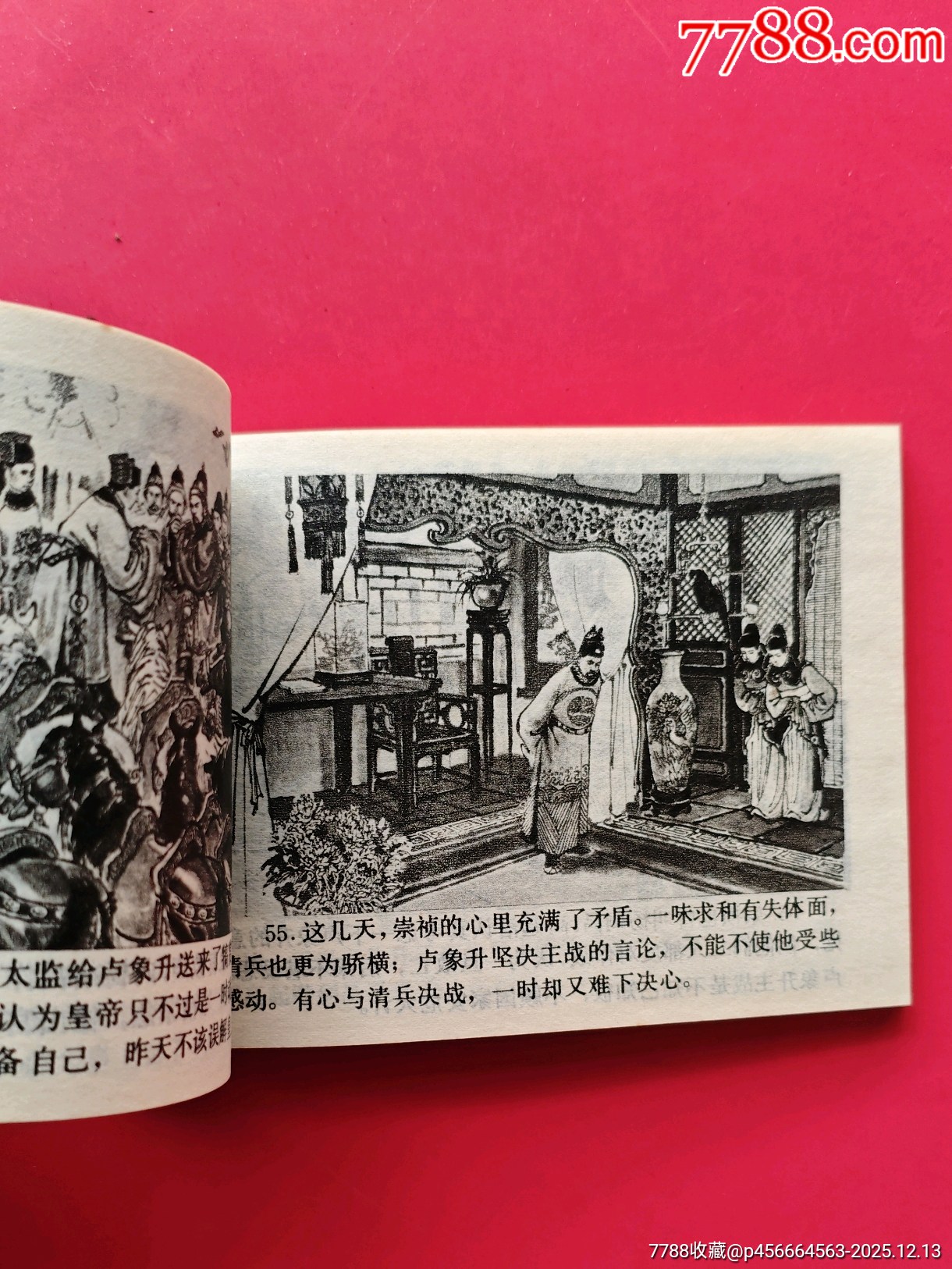 陜西李自成-1_價格50元_第9張_