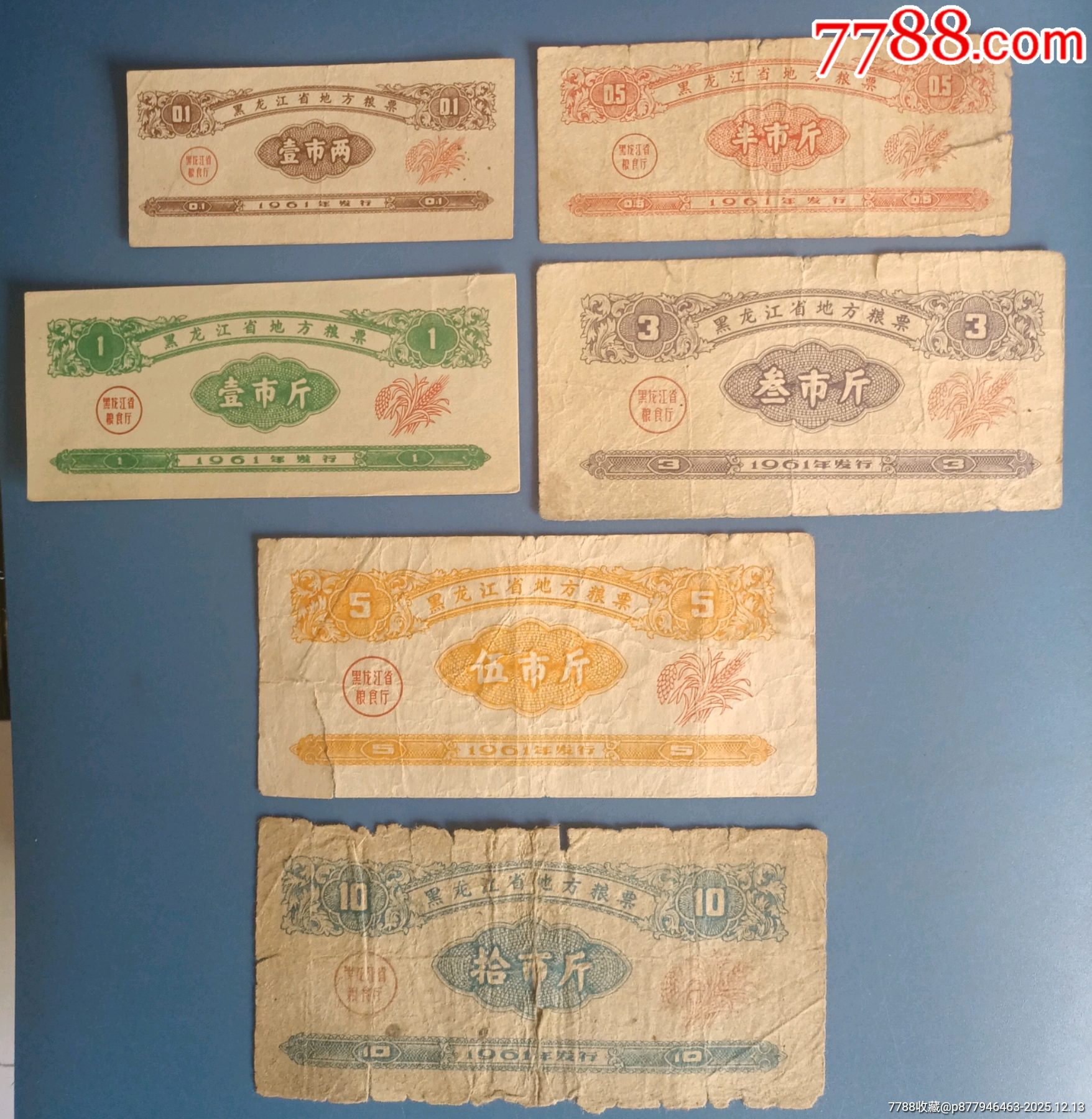 1961年黑龍江地方糧票_價(jià)格600元_第1張_
