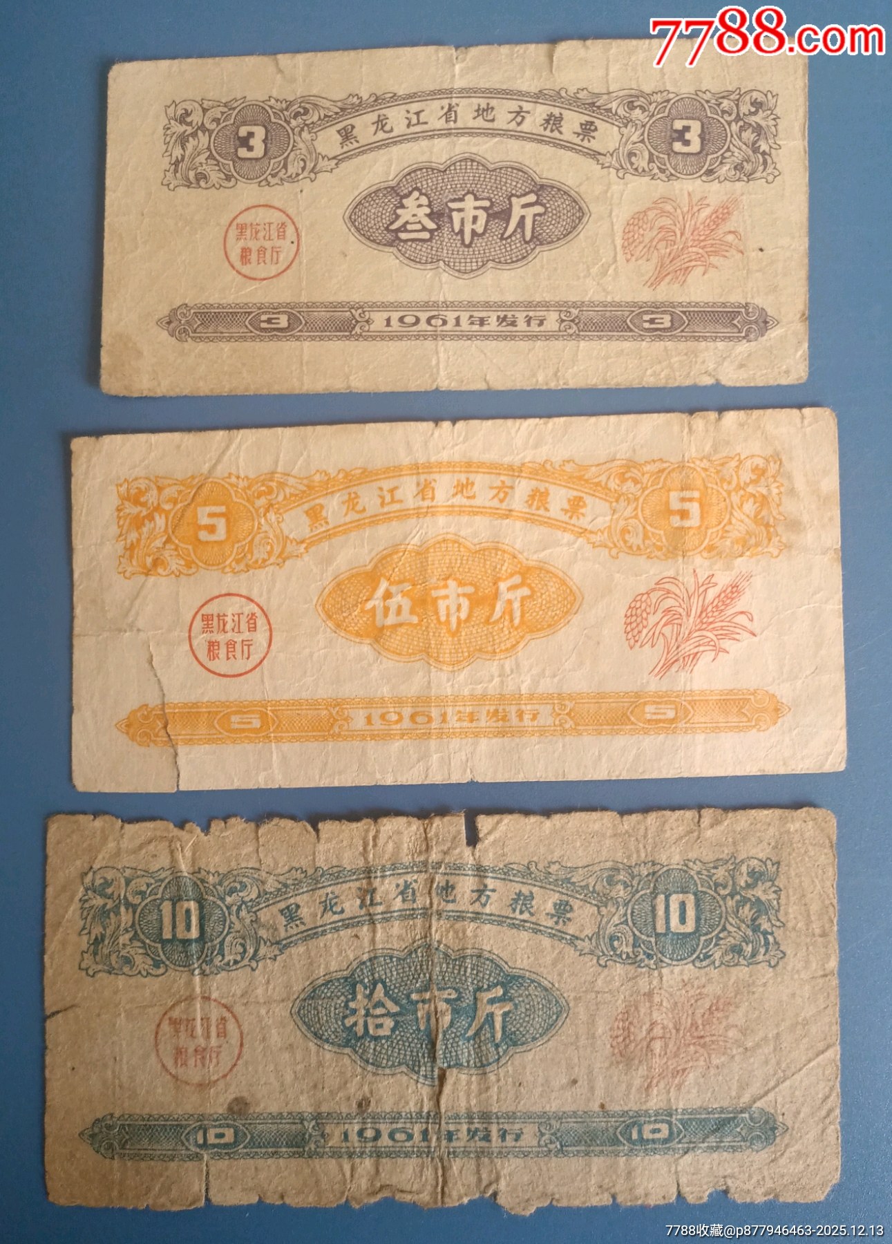 1961年黑龍江地方糧票_價(jià)格600元_第3張_