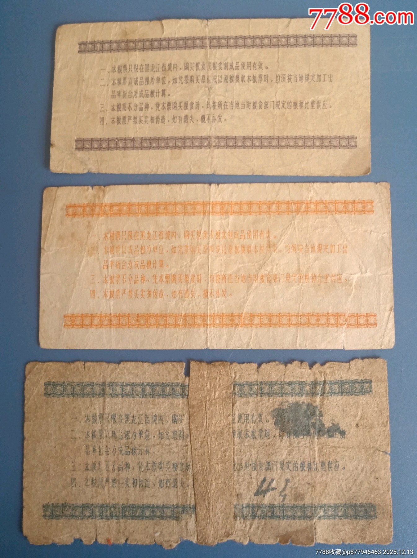 1961年黑龍江地方糧票_價(jià)格600元_第4張_