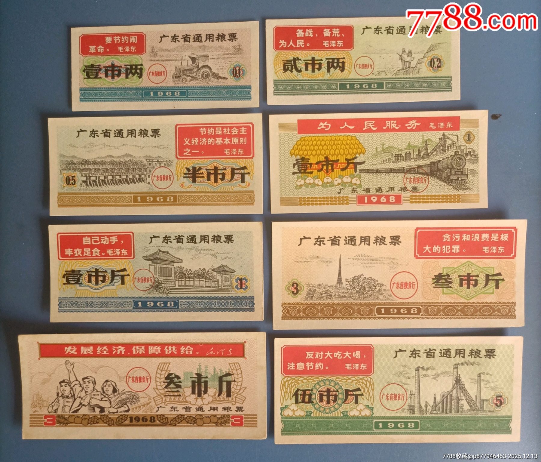 廣東省語(yǔ)錄糧票三大套_價(jià)格235元_第1張_