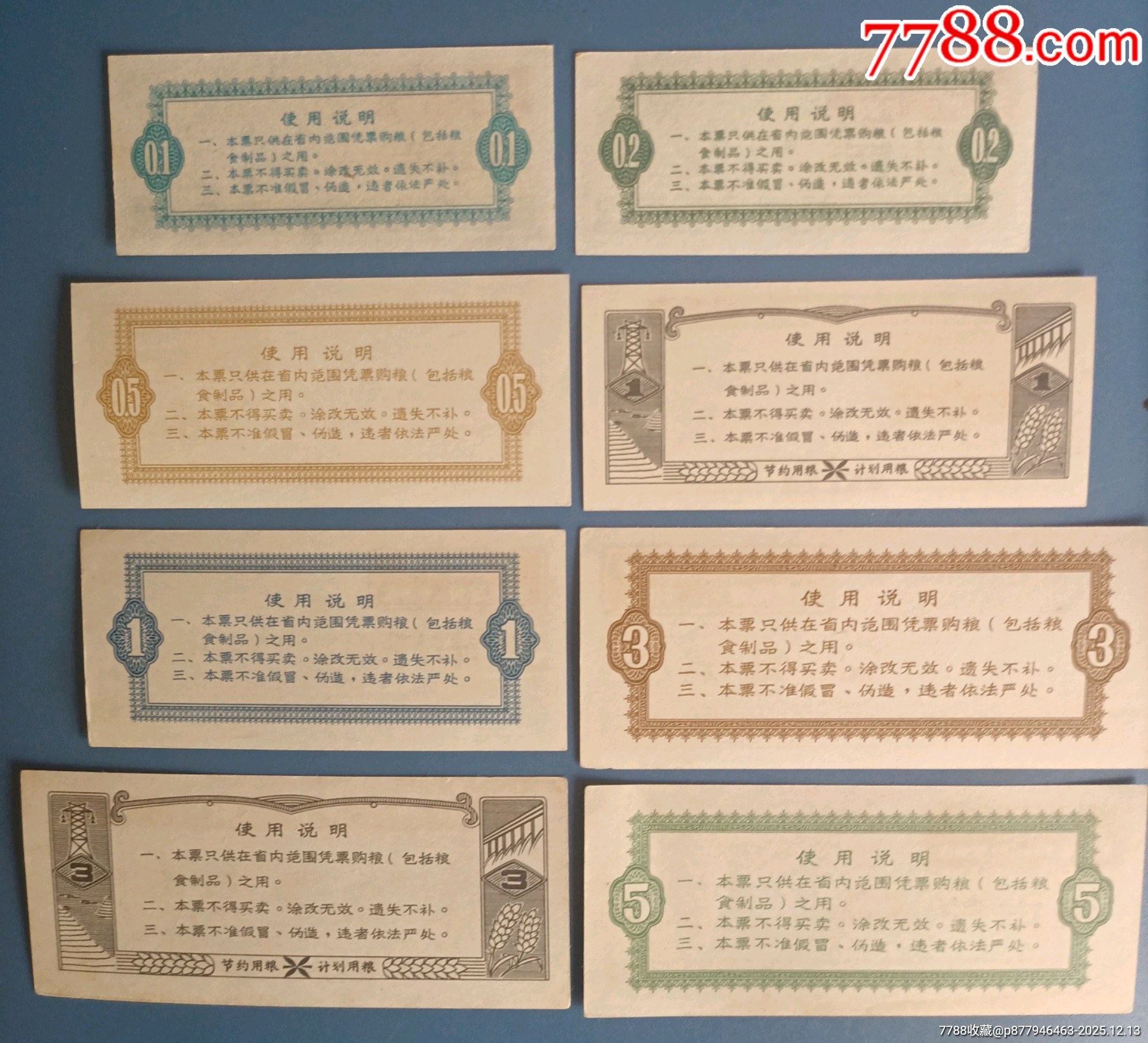 廣東省語(yǔ)錄糧票三大套_價(jià)格235元_第2張_