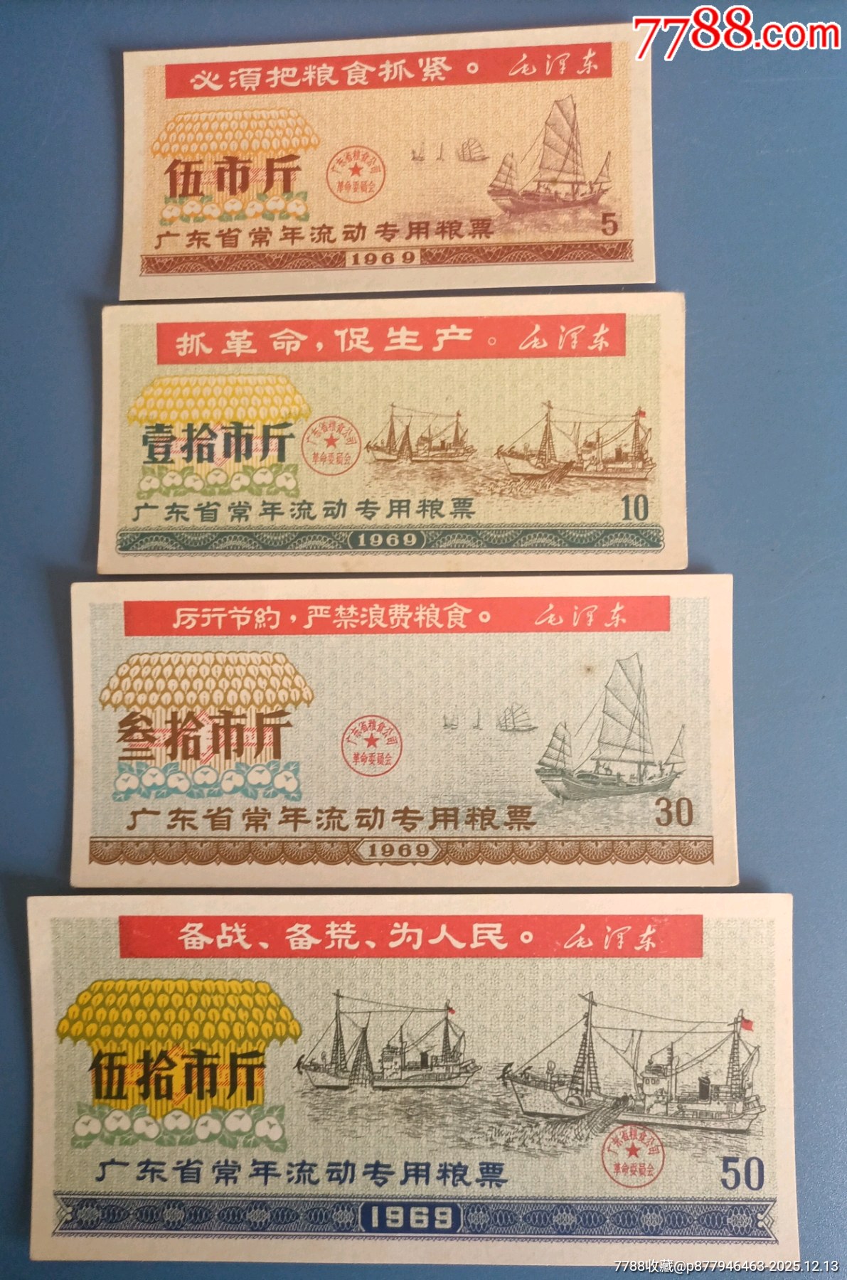 廣東省語(yǔ)錄糧票三大套_價(jià)格235元_第3張_
