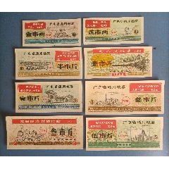 廣東省語錄糧票三大套