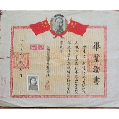 1950年私立女子職業學校畢業證(zc43306559)
