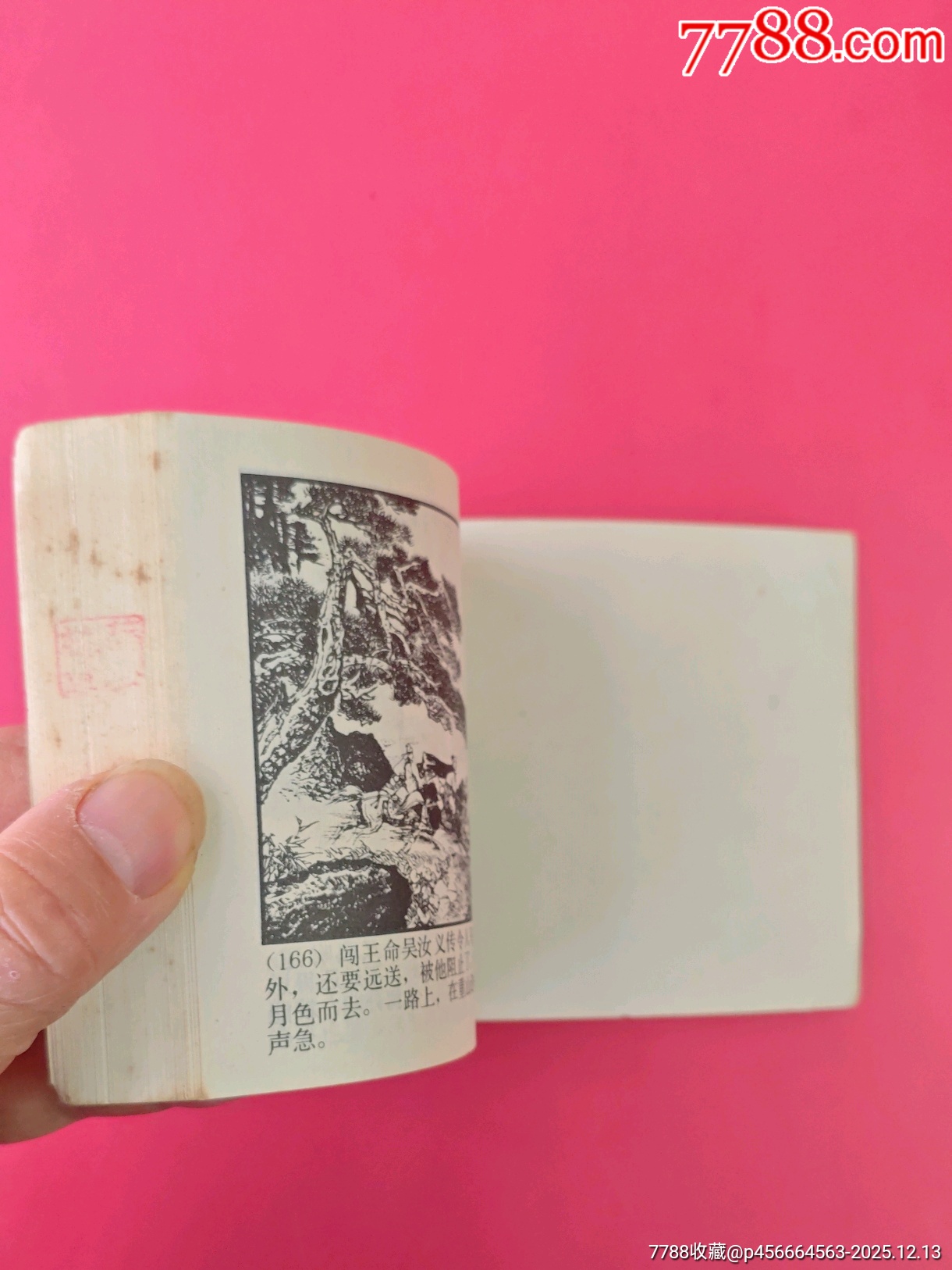 石門平叛-上海李自成-6（好品稀少）_價(jià)格10元_第6張_