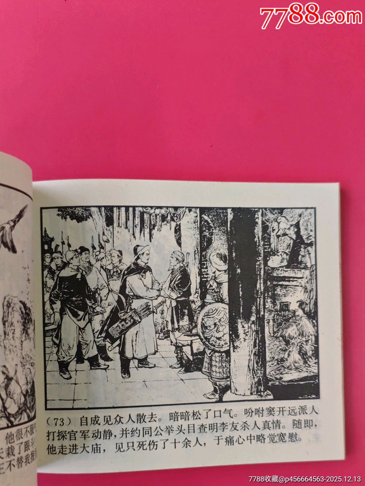 石門平叛-上海李自成-6（好品稀少）_價(jià)格10元_第8張_