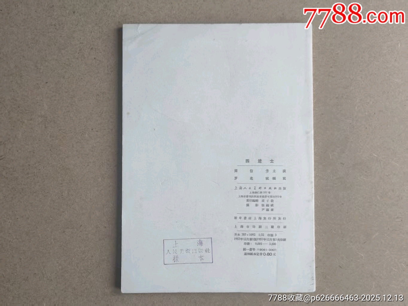 四進士（上美樣本）_價格369元_第3張_