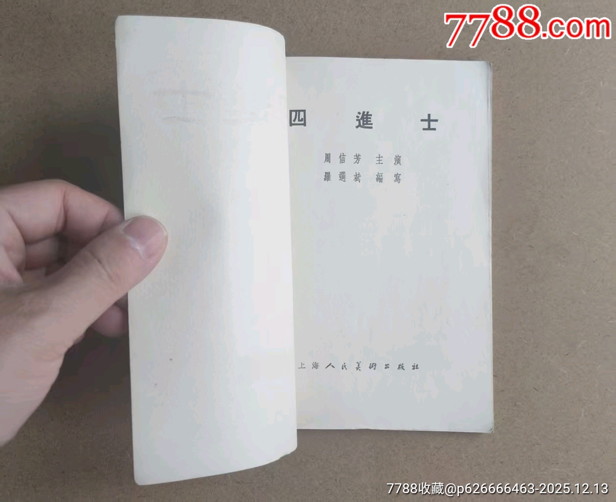 四進士（上美樣本）_價格369元_第4張_