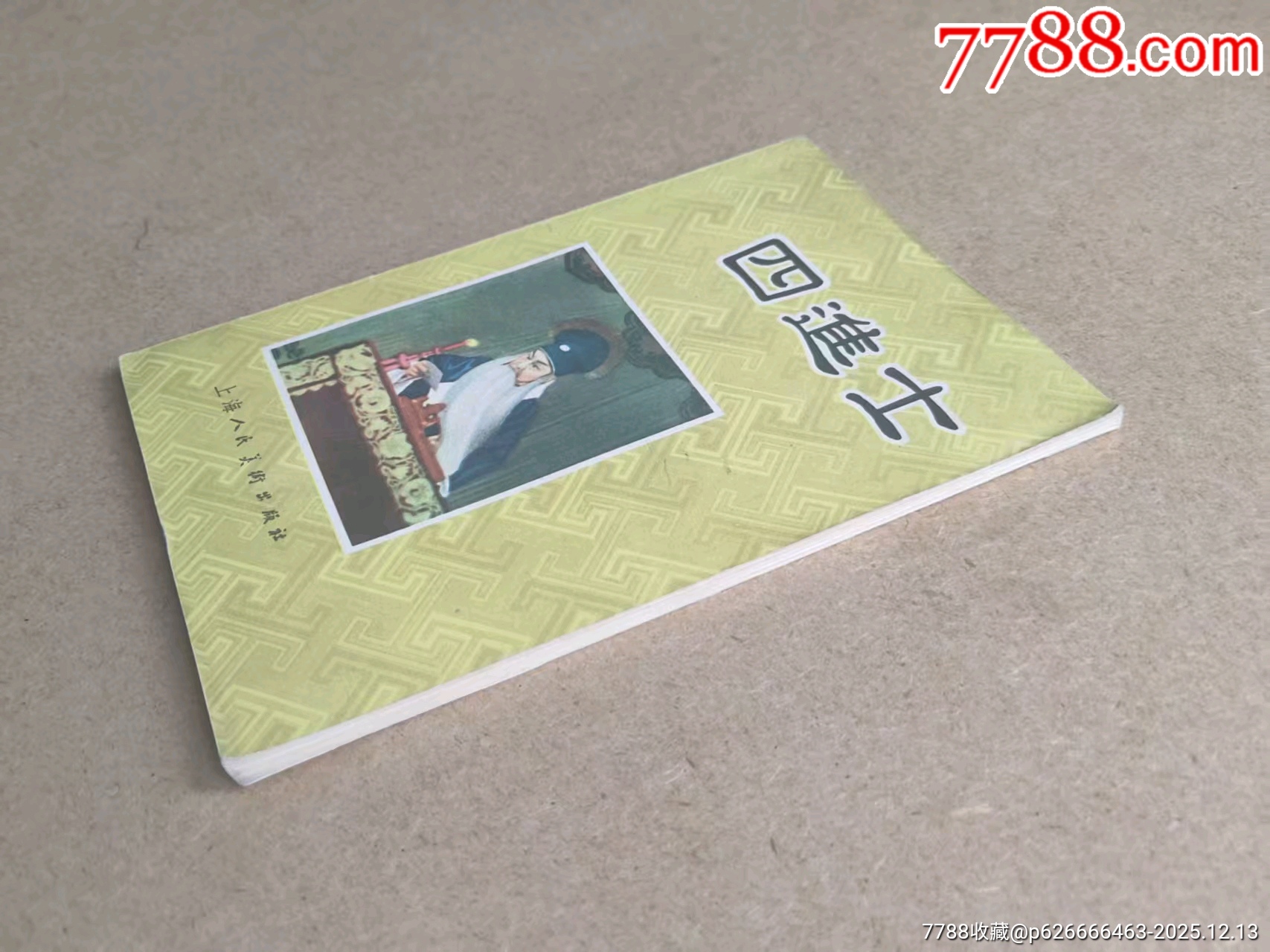 四進士（上美樣本）_價格369元_第7張_