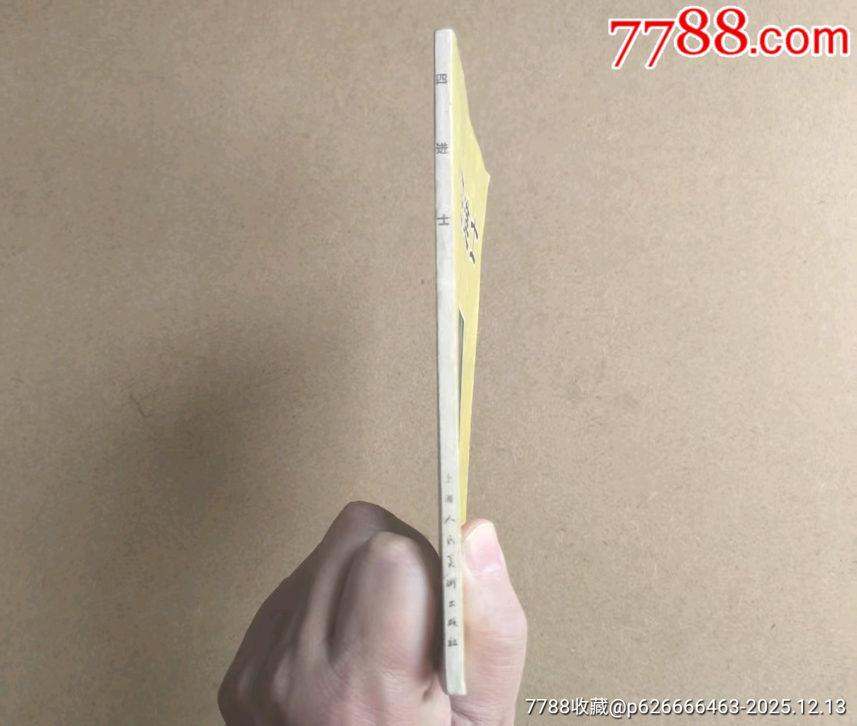 四進士（上美樣本）_價格369元_第8張_