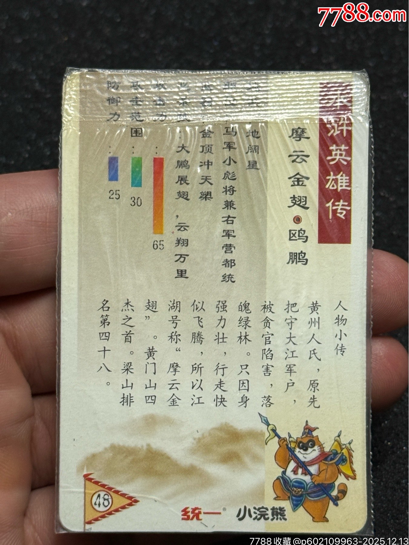 小浣熊水滸硬熱廣東大圓鷗鵬_價格353元_第9張_