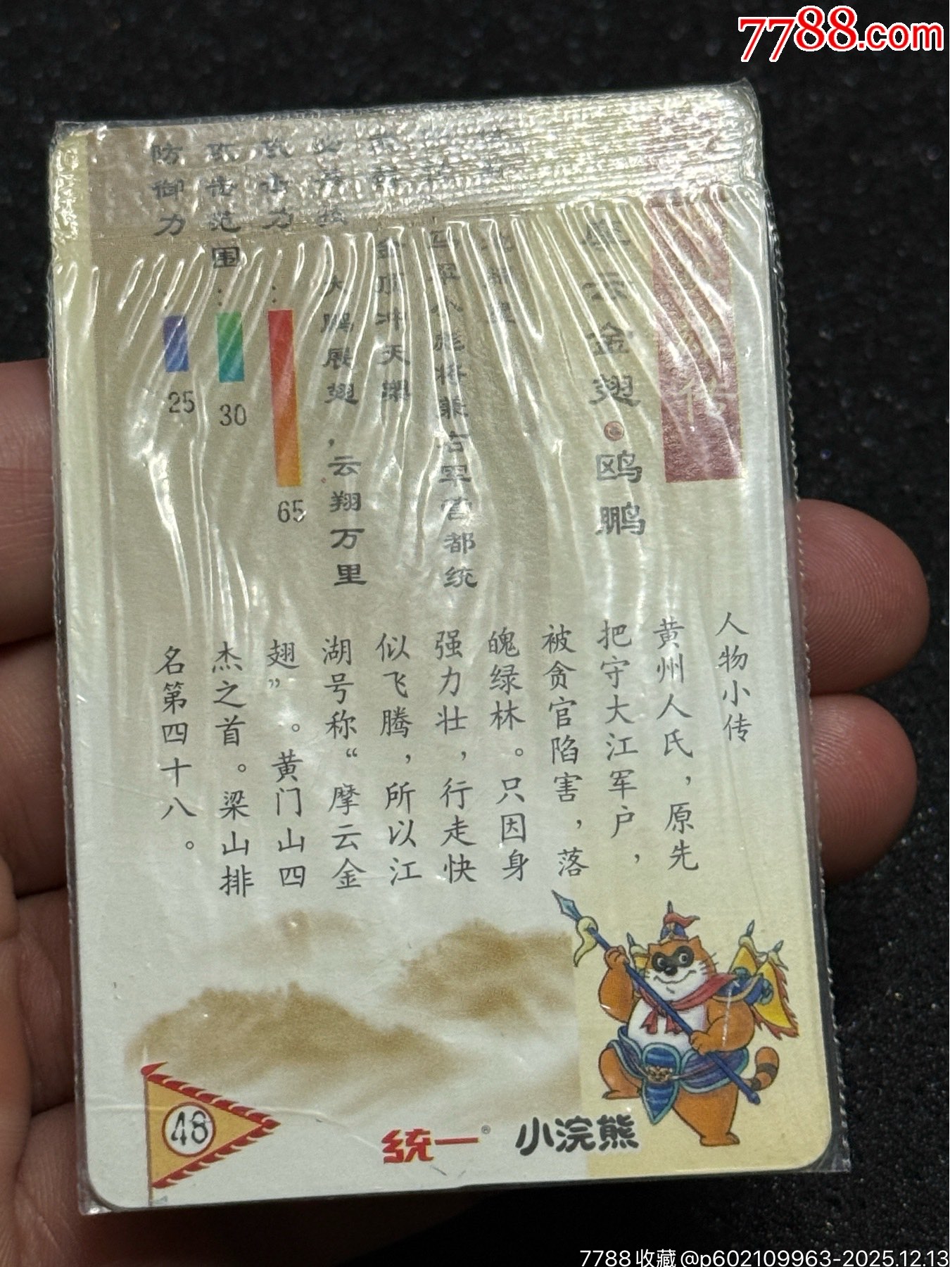 小浣熊水滸硬熱廣東大圓鷗鵬_價格353元_第10張_