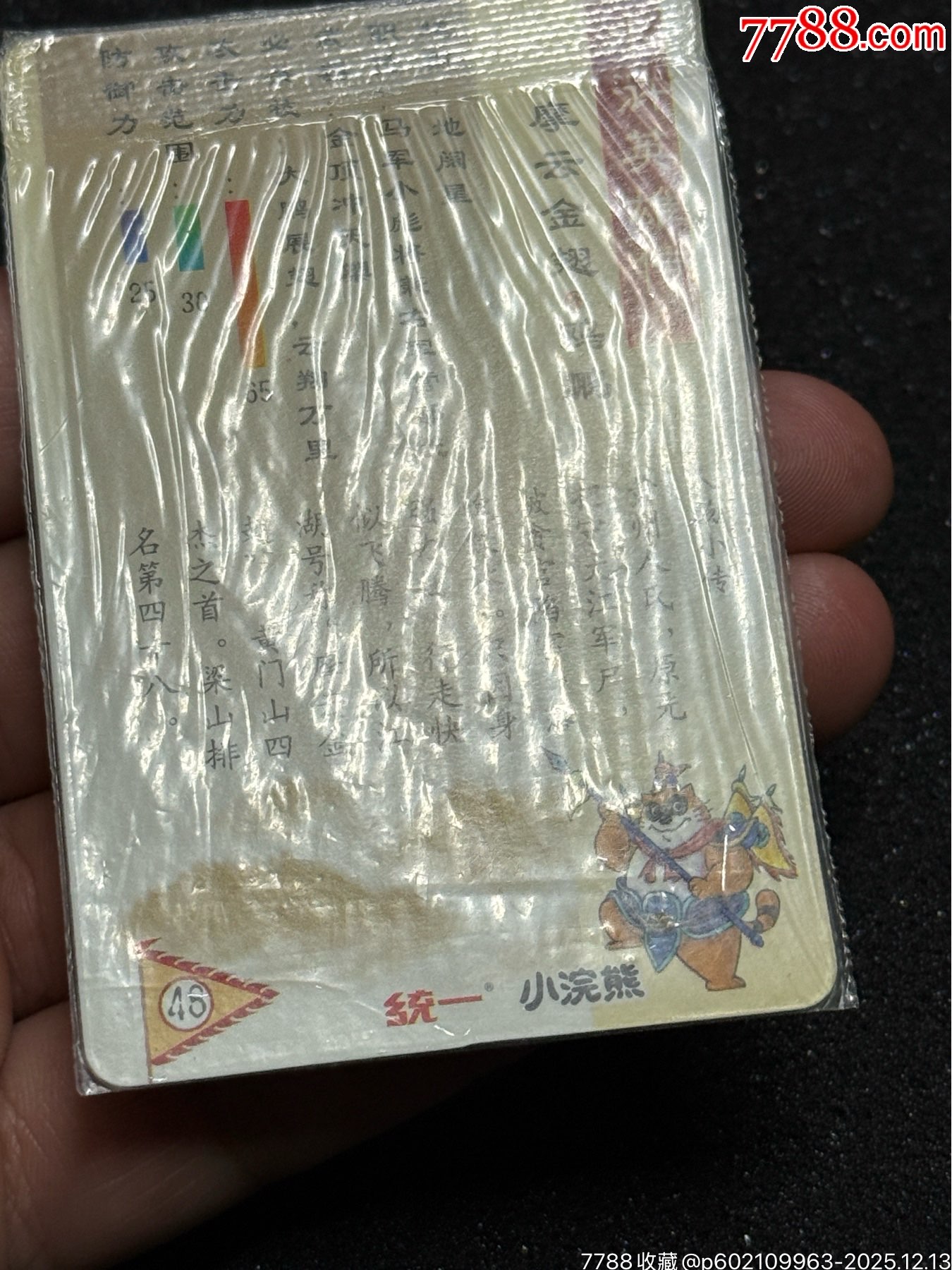 小浣熊水滸硬熱廣東大圓鷗鵬_價格353元_第11張_