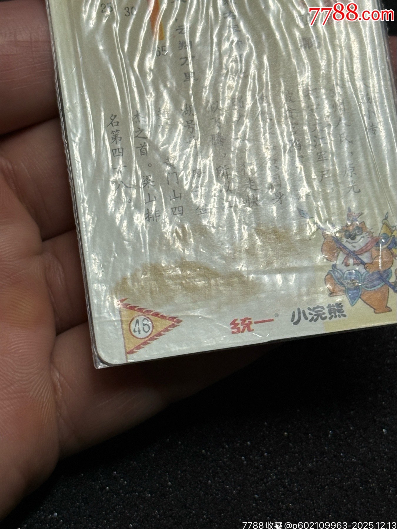 小浣熊水滸硬熱廣東大圓鷗鵬_價格353元_第12張_