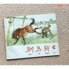 馴馬戰士（鋼板雪白+名家封面）(zc43308367)