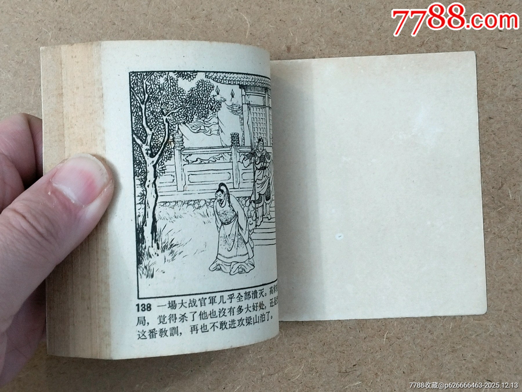 宋江三敗高太尉_價(jià)格3230元_第4張_