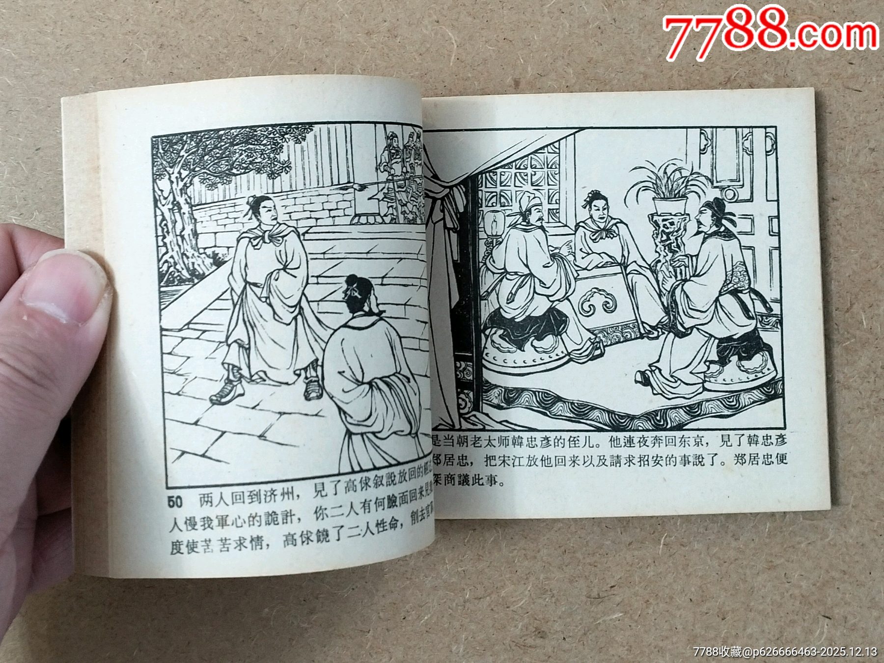 宋江三敗高太尉_價(jià)格3230元_第5張_